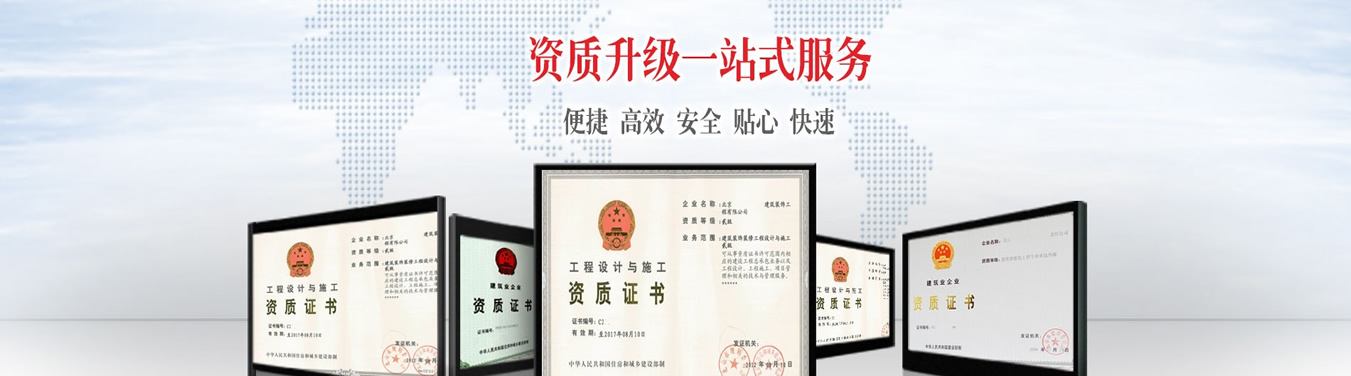 資質代辦公司優勢 重慶資質代辦
