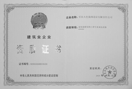 重慶資質代辦公司 重慶資質代辦公司