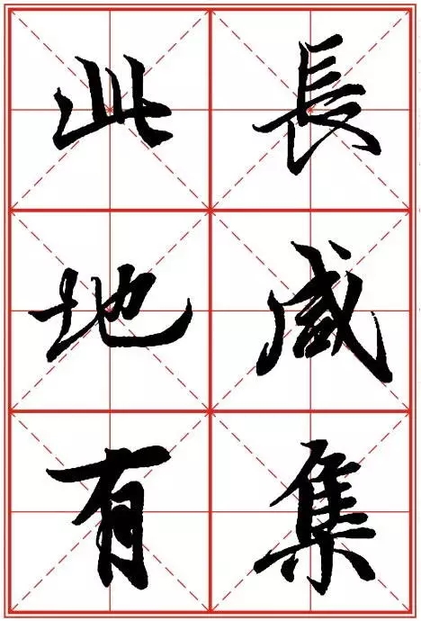 1550937281550854.jpg 《兰亭序》米字格高清打印版
