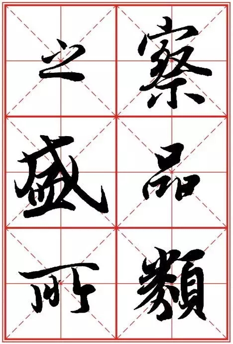 1550937282287543.jpg 《兰亭序》米字格高清打印版