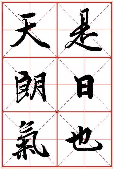 1550937282401089.jpg 《兰亭序》米字格高清打印版