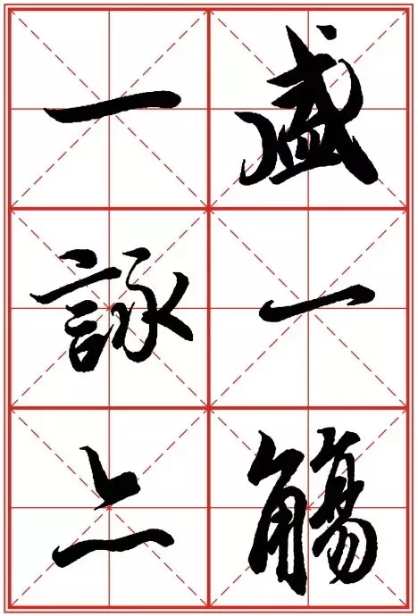 1550937282490087.jpg 《兰亭序》米字格高清打印版