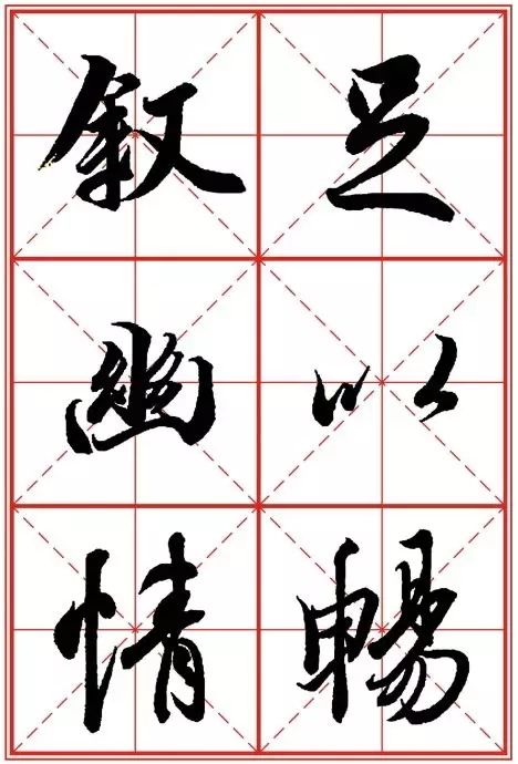 1550937282496977.jpg 《兰亭序》米字格高清打印版