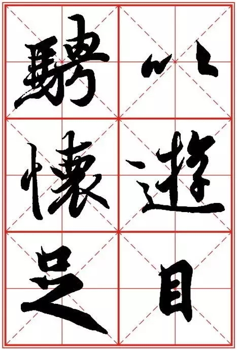 1550937282569952.jpg 《兰亭序》米字格高清打印版