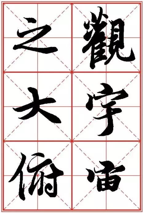 1550937282760024.jpg 《兰亭序》米字格高清打印版