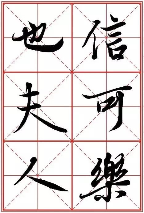 1550937283251869.jpg 《兰亭序》米字格高清打印版