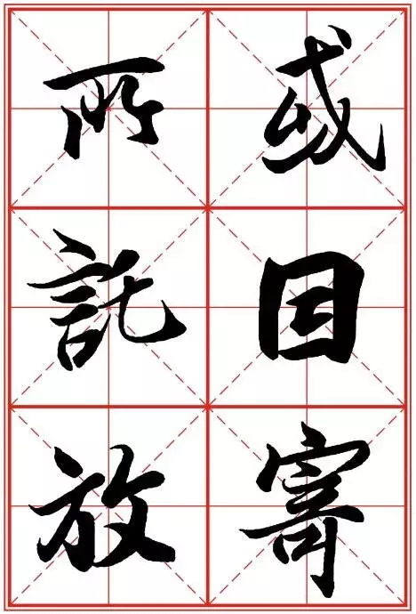 1550937283253419.jpg 《兰亭序》米字格高清打印版