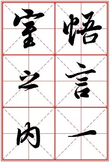 1550937283297330.jpg 《兰亭序》米字格高清打印版
