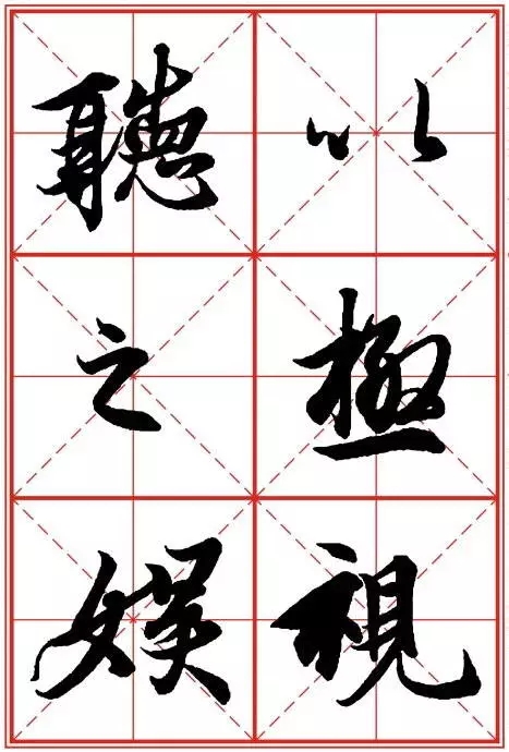 1550937283684689.jpg 《兰亭序》米字格高清打印版