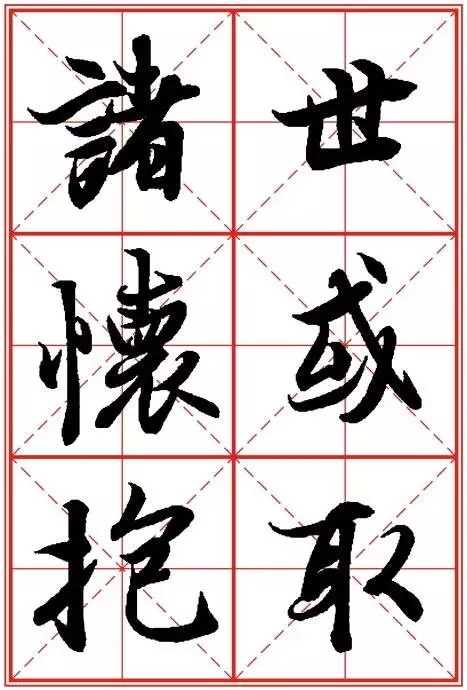 1550937283896197.jpg 《兰亭序》米字格高清打印版