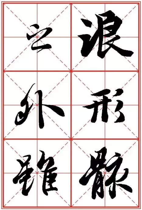 1550937283916240.jpg 《兰亭序》米字格高清打印版