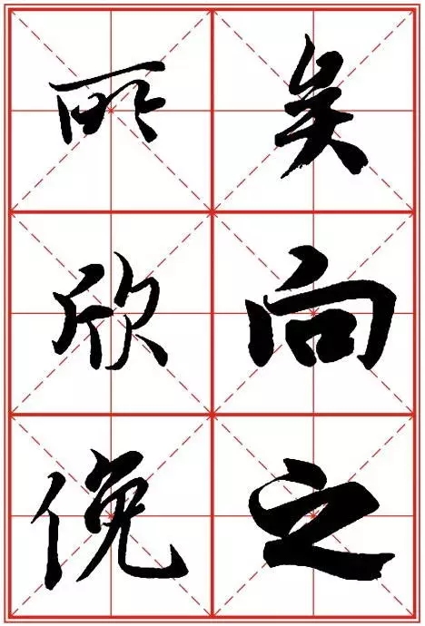 1550937284812430.jpg 《兰亭序》米字格高清打印版
