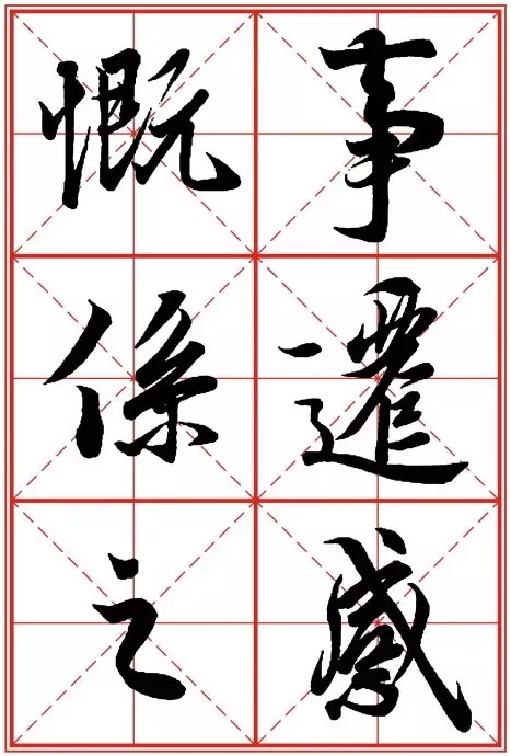 1550937284976466.jpg 《兰亭序》米字格高清打印版