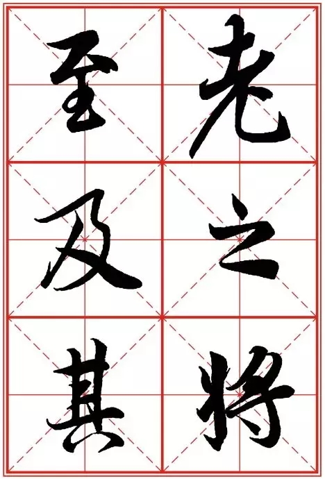 1550937284999622.jpg 《兰亭序》米字格高清打印版