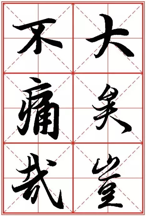 1550937285327136.jpg 《兰亭序》米字格高清打印版