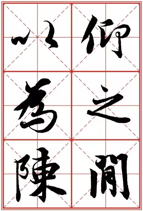 1550937285468792.jpg 《兰亭序》米字格高清打印版
