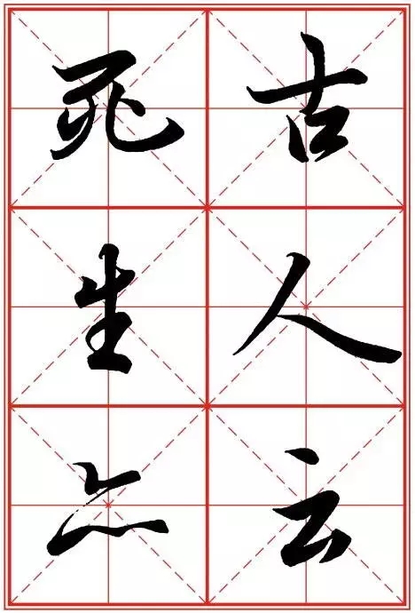 1550937285583888.jpg 《兰亭序》米字格高清打印版