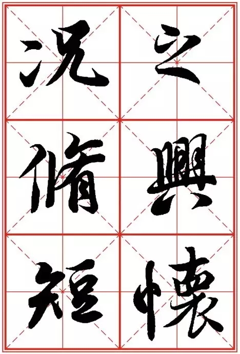 1550937285594966.jpg 《兰亭序》米字格高清打印版