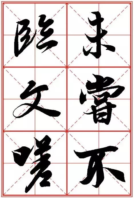 1550937285736882.jpg 《兰亭序》米字格高清打印版