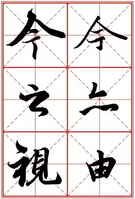 1550937286146551.jpg 《兰亭序》米字格高清打印版