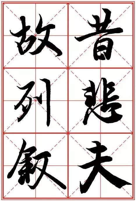 1550937286430373.jpg 《兰亭序》米字格高清打印版