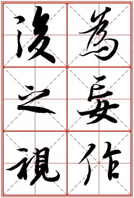 1550937286494839.jpg 《兰亭序》米字格高清打印版