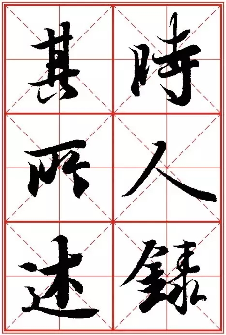 1550937286526549.jpg 《兰亭序》米字格高清打印版