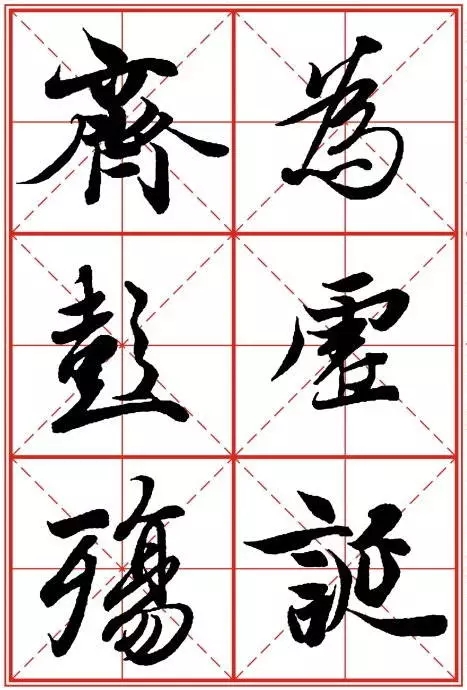 1550937286537702.jpg 《兰亭序》米字格高清打印版