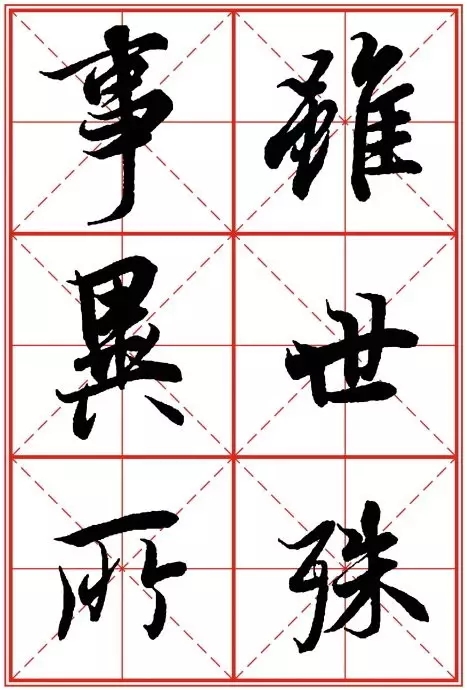 1550937286749812.jpg 《兰亭序》米字格高清打印版