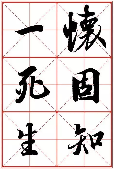 1550937286863148.jpg 《兰亭序》米字格高清打印版