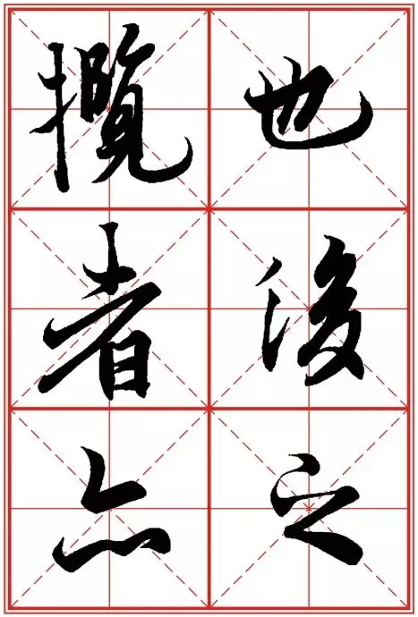 1550937287481189.jpg 《兰亭序》米字格高清打印版