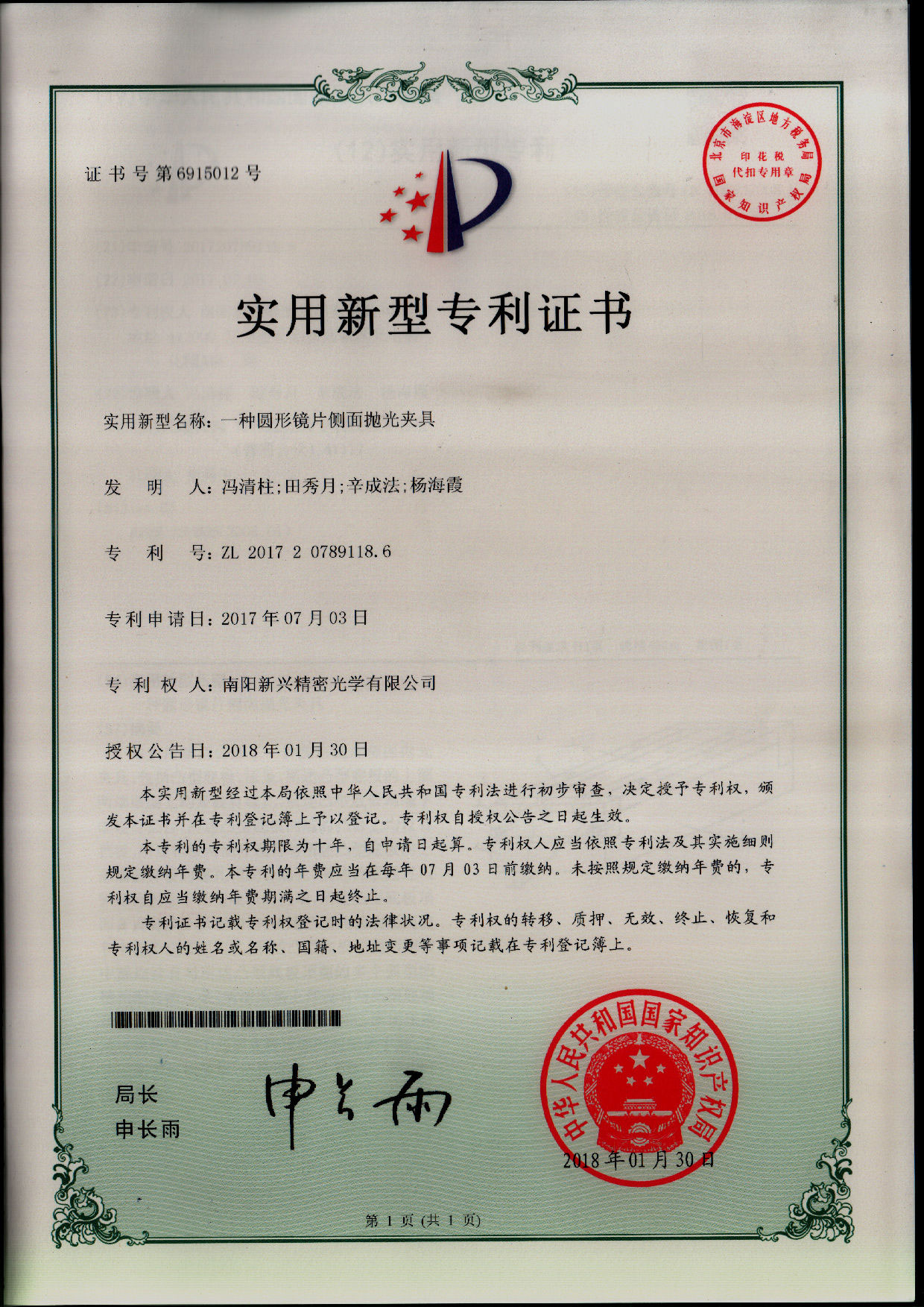 实用新型专利2017（2）