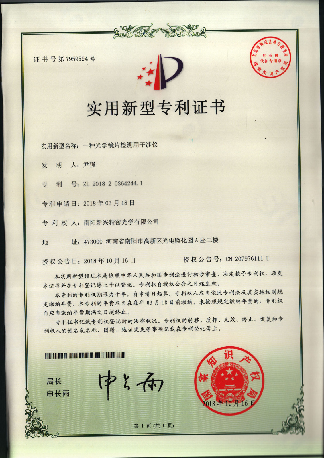 1551082164736625.jpg 實用新型專利2018(1)