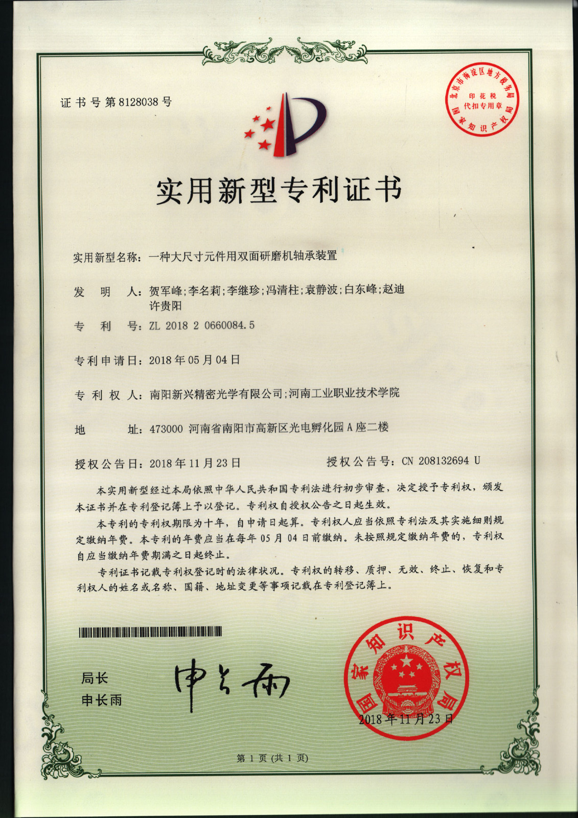 实用新型专利2018（3）