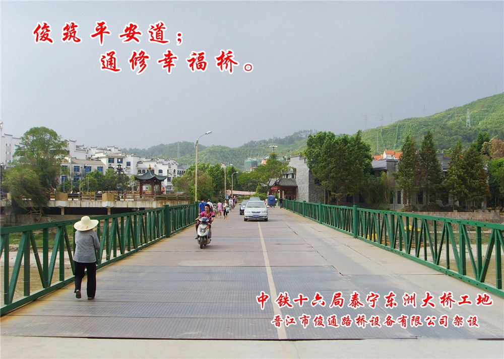 中铁十六局三明泰宁东洲大桥钢栈桥施工工程