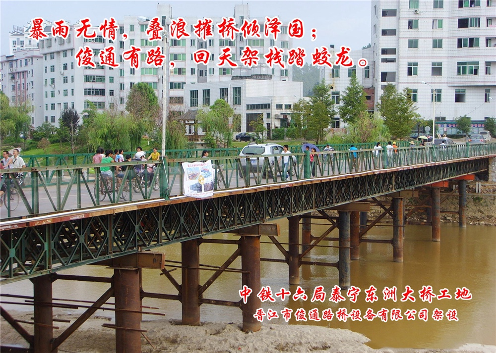 中铁十六局三明泰宁东洲大桥钢栈桥施工工程