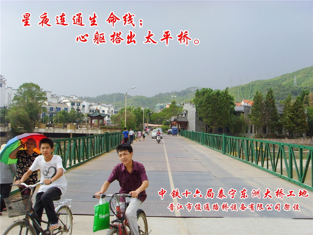 中铁十六局三明泰宁东洲大桥钢栈桥施工工程