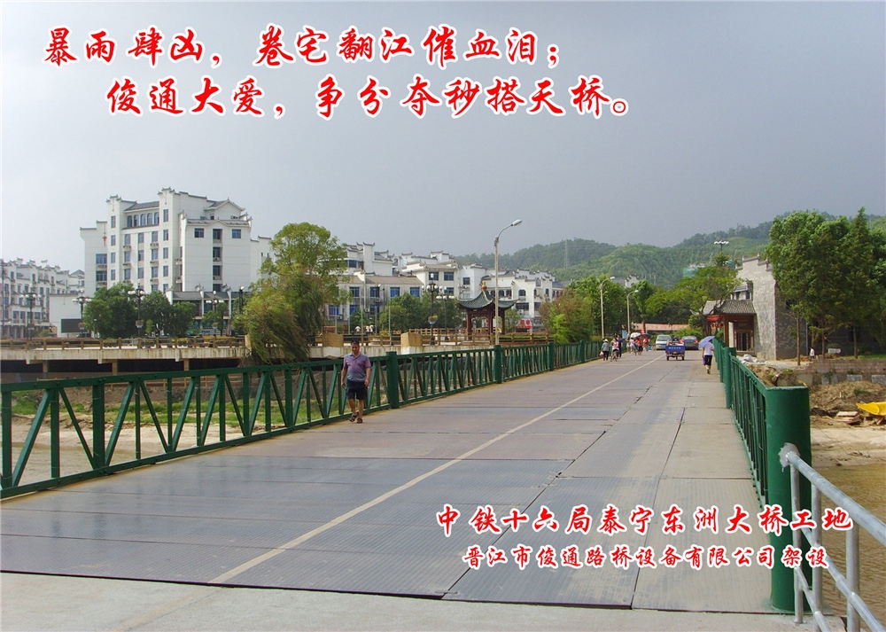中铁十六局三明泰宁东洲大桥钢栈桥施工工程