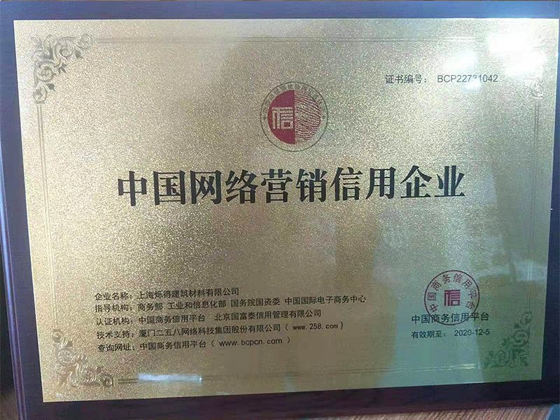 上海烁得建筑材料有限公司