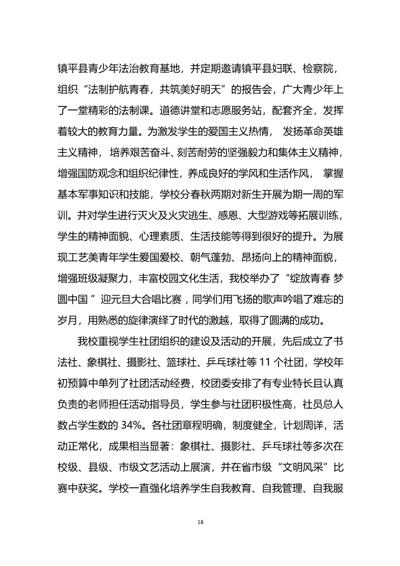 镇平县工艺美术中等职业学校 质量年度报告 （2018年）
