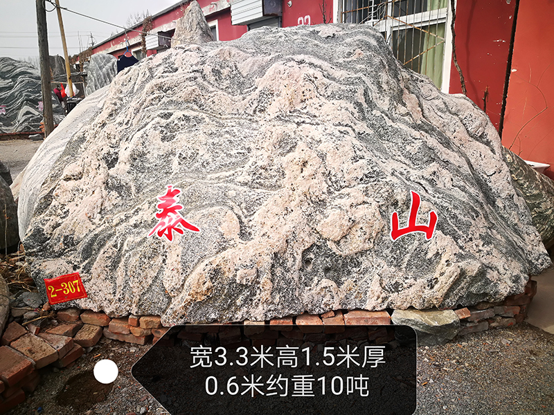 大型泰山奇石