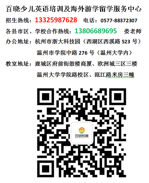 百晓夏令营
