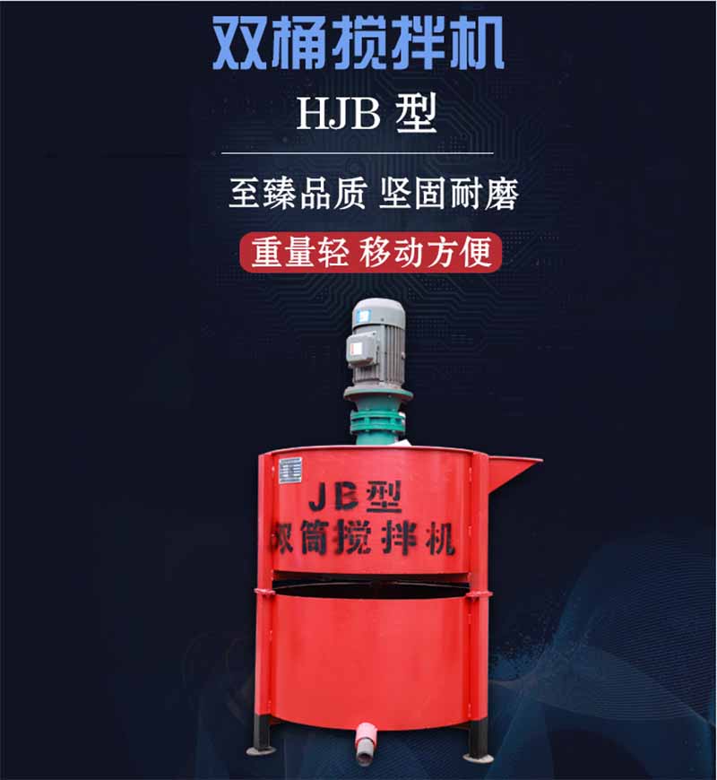 1552444412708286.jpg HJB型雙桶灰漿攪拌機