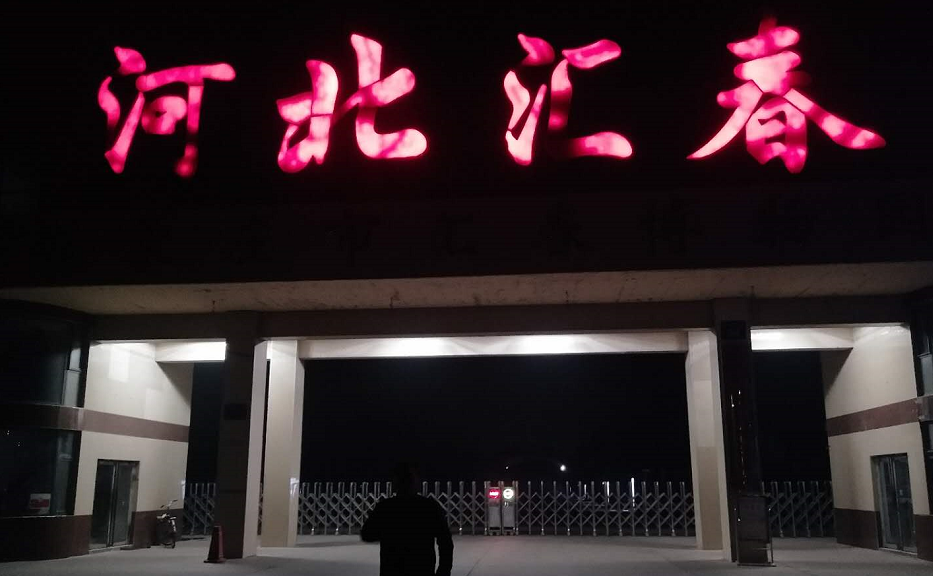 1552453412657249.png 河北消防展
