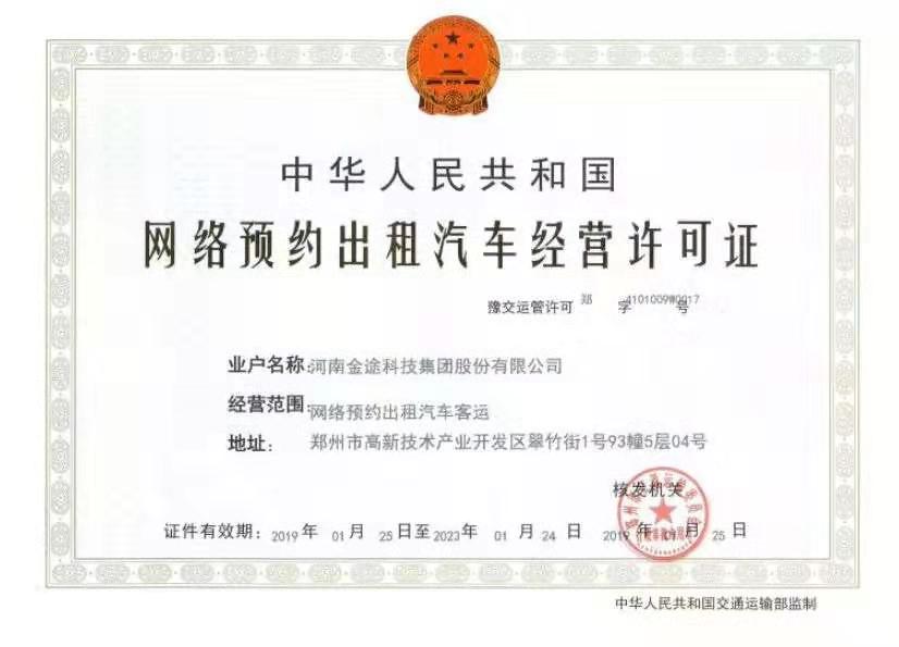 熱烈祝賀有象出行取得鄭州市網約車經營許可證
