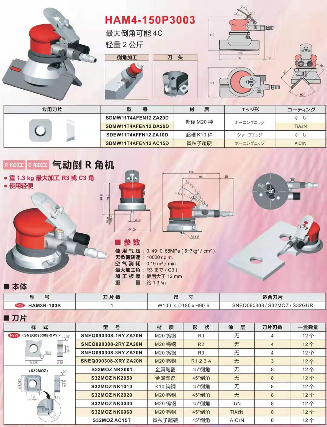 HAM4-150CP3003气动倒角机