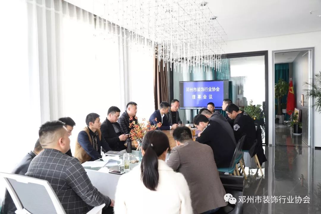 2019年邓州市装饰行业协会第-一次全体理事工作会议圆满成功！！！