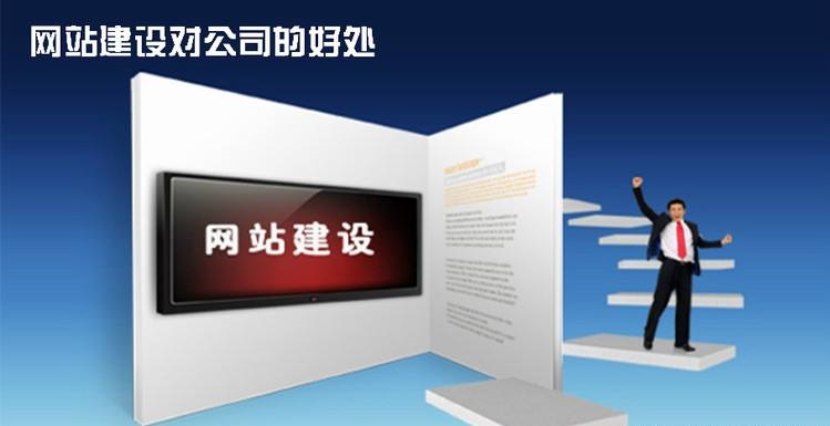 网站建设