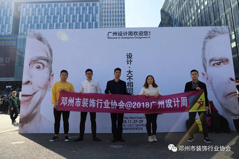 2018广州设计周邓州团队风采