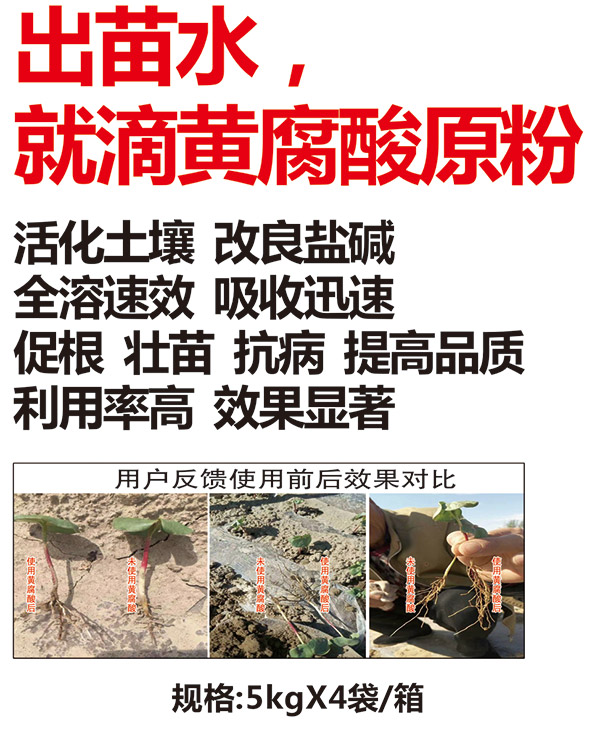 黃腐酸沖劑
